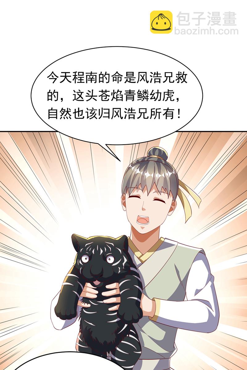 🍘武逆 第404话 苍焰青鳞幼虎 第19页