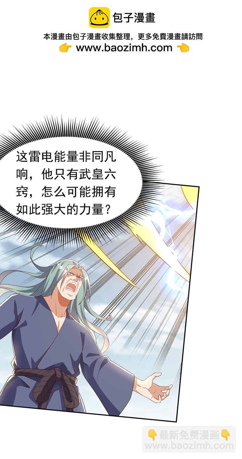 🍘武逆 第404话 苍焰青鳞幼虎 第2页