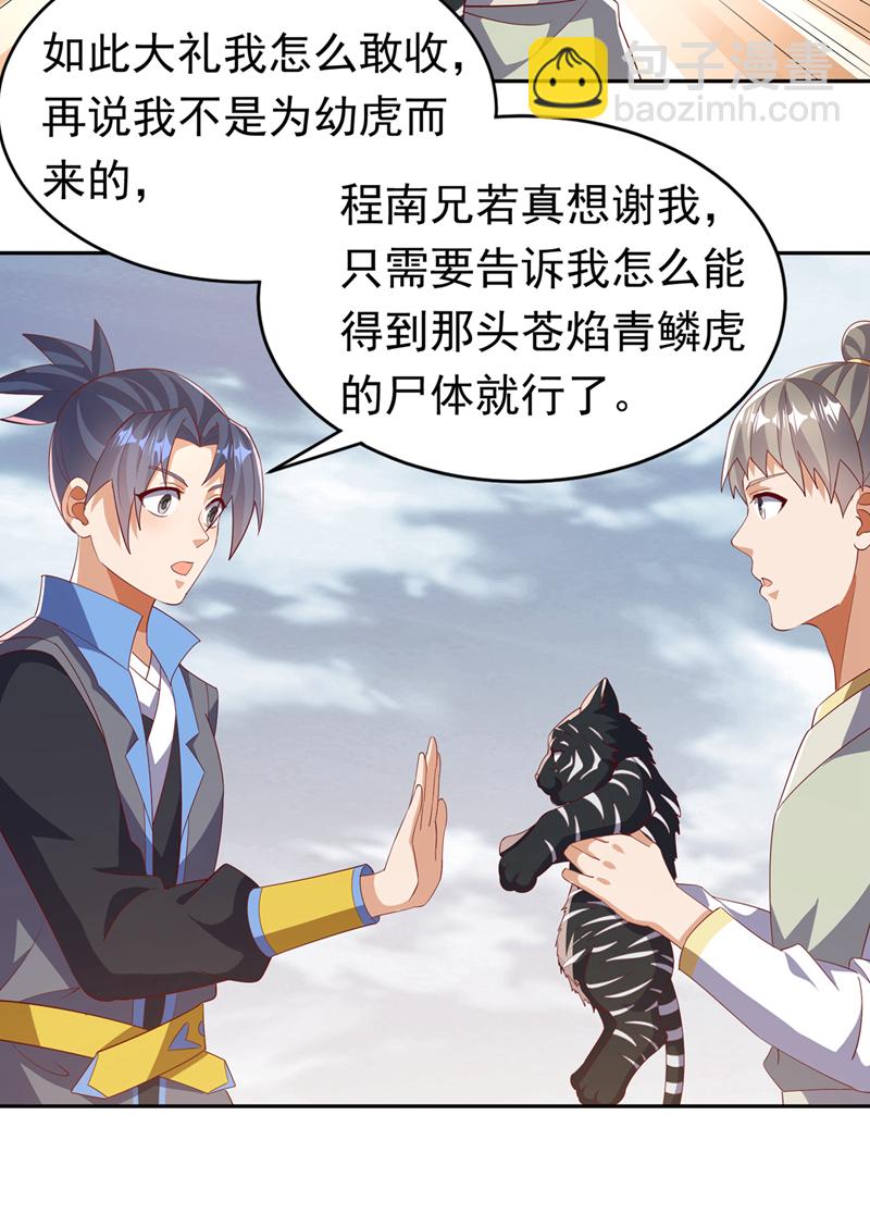 🍘武逆 第404话 苍焰青鳞幼虎 第20页