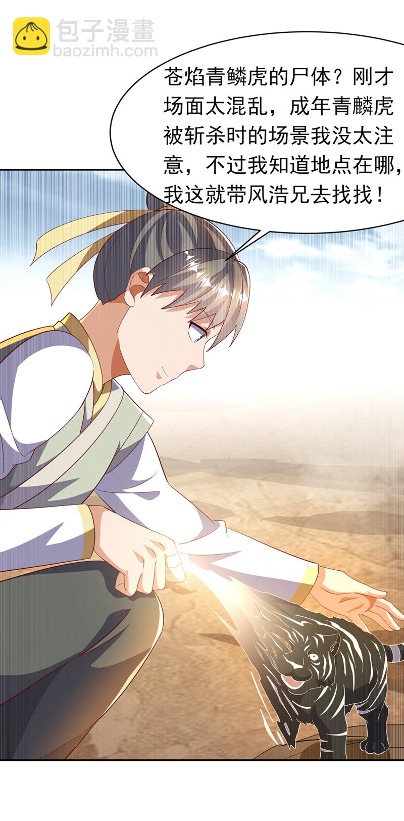 🍘武逆 第404话 苍焰青鳞幼虎 第21页