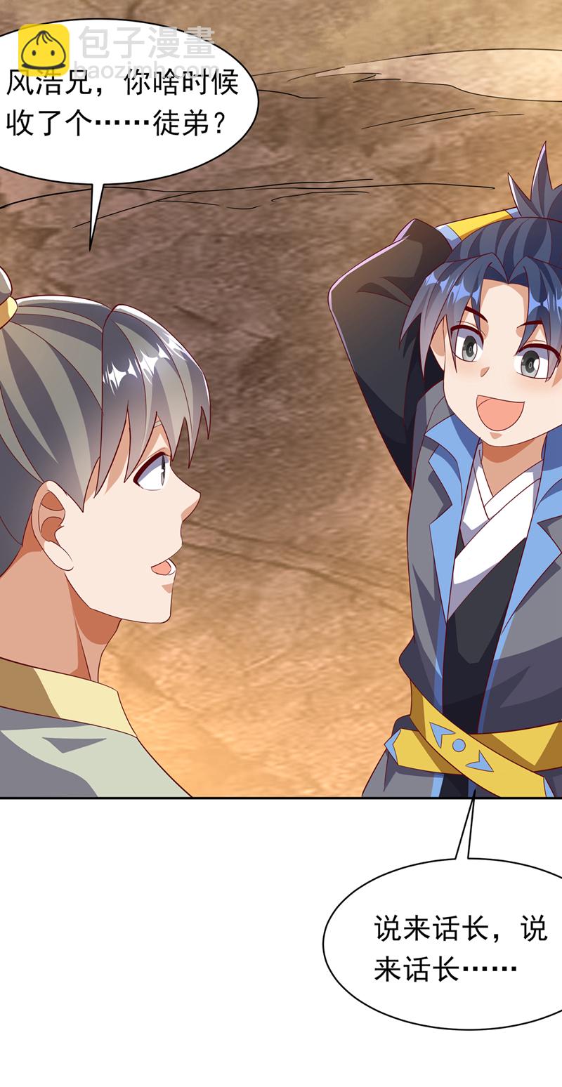 🍘武逆 第404话 苍焰青鳞幼虎 第23页