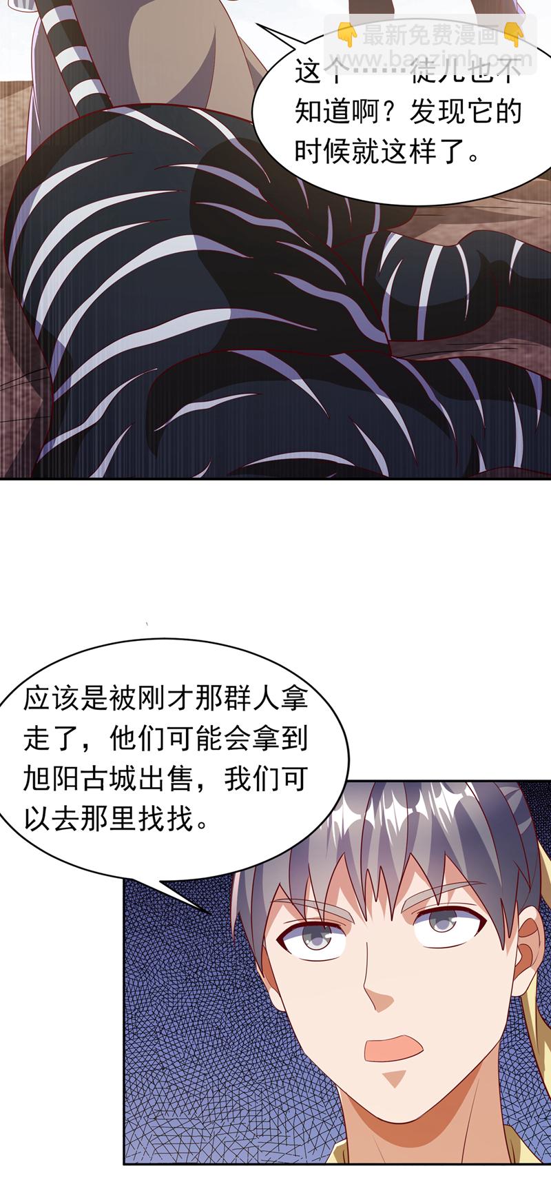 🍘武逆 第404话 苍焰青鳞幼虎 第25页