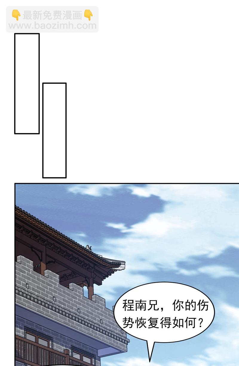 🍘武逆 第404话 苍焰青鳞幼虎 第27页