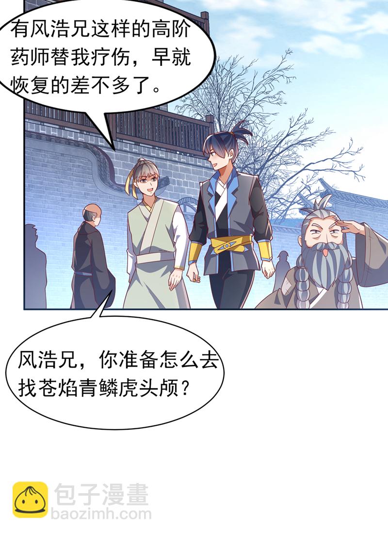 🍘武逆 第404话 苍焰青鳞幼虎 第28页