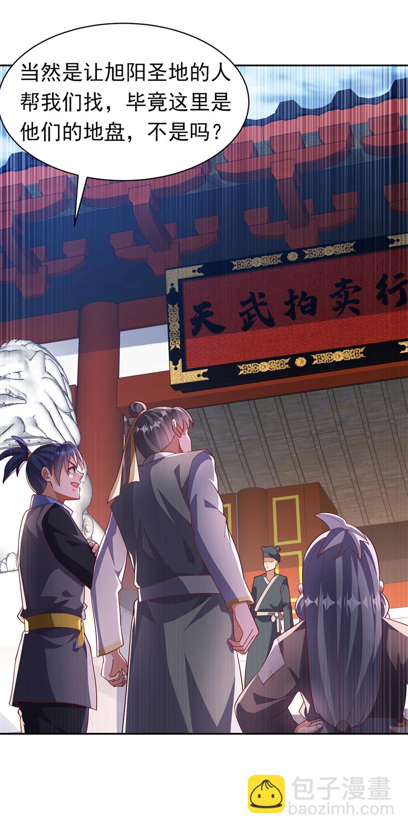 🍘武逆 第404话 苍焰青鳞幼虎 第29页