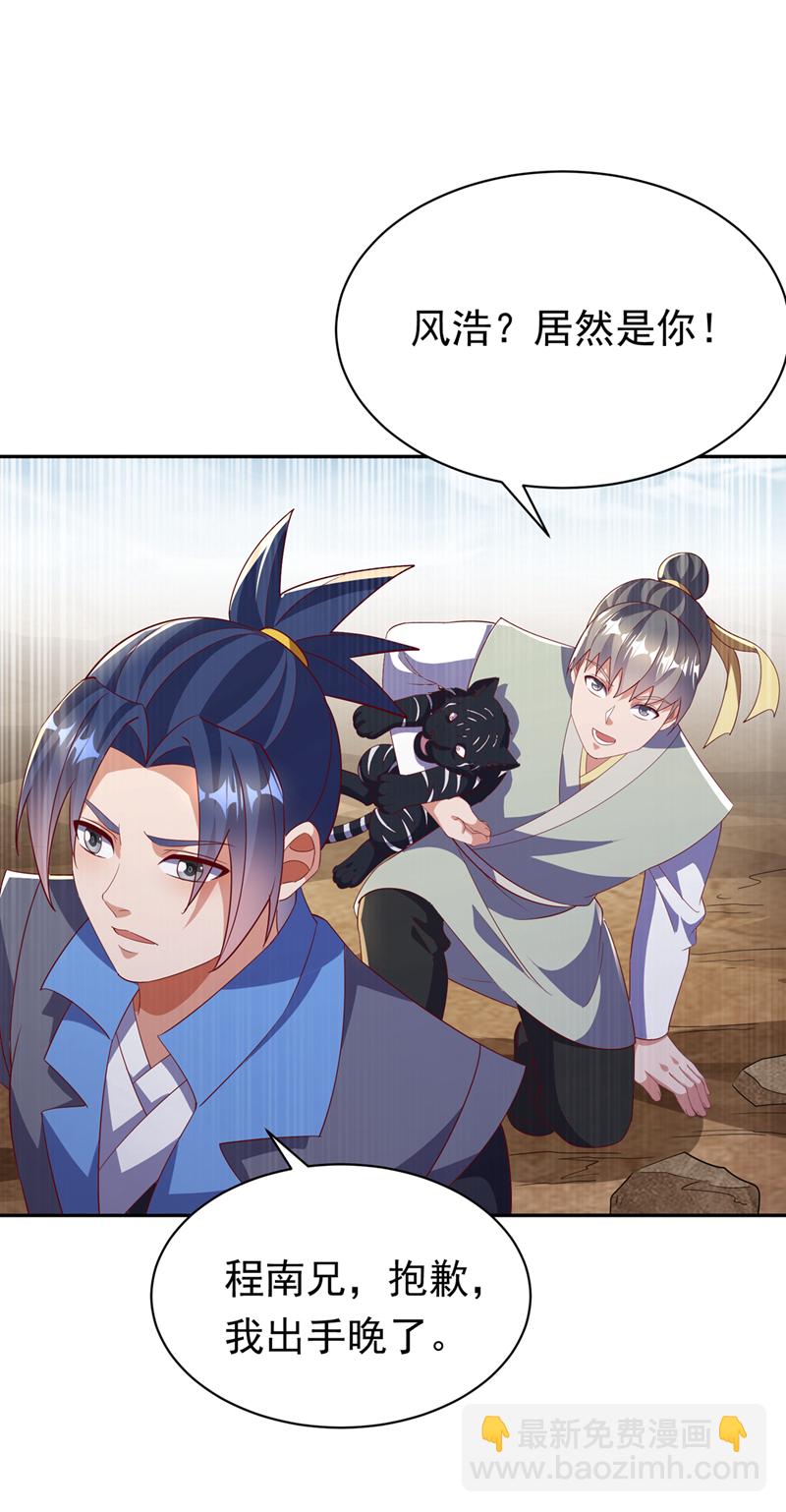 🍘武逆 第404话 苍焰青鳞幼虎 第3页
