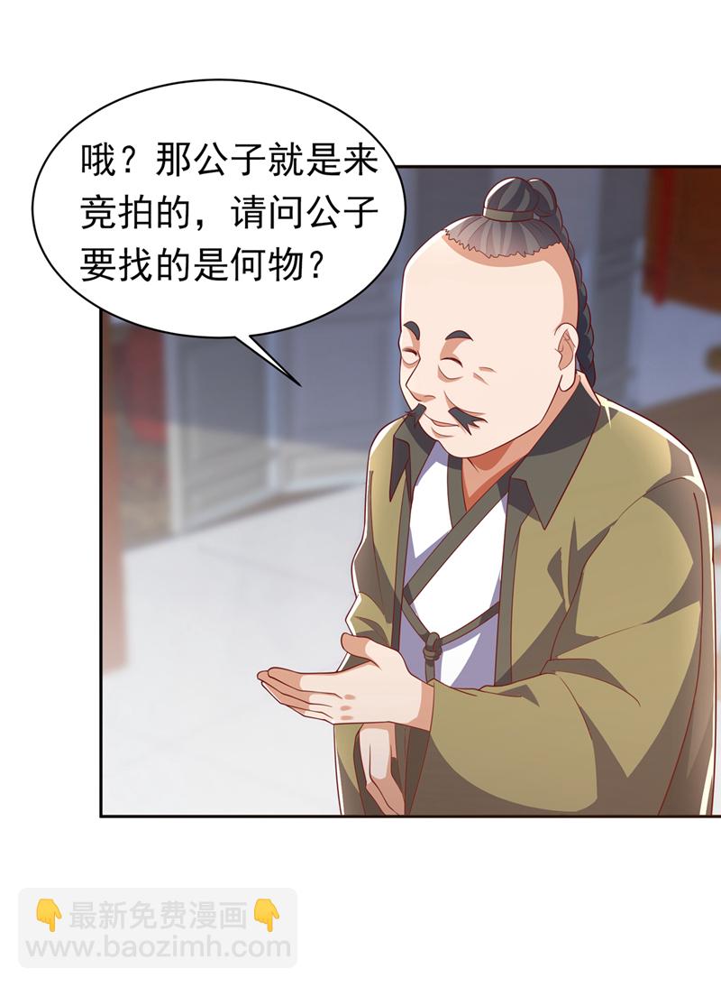 🍘武逆 第404话 苍焰青鳞幼虎 第31页