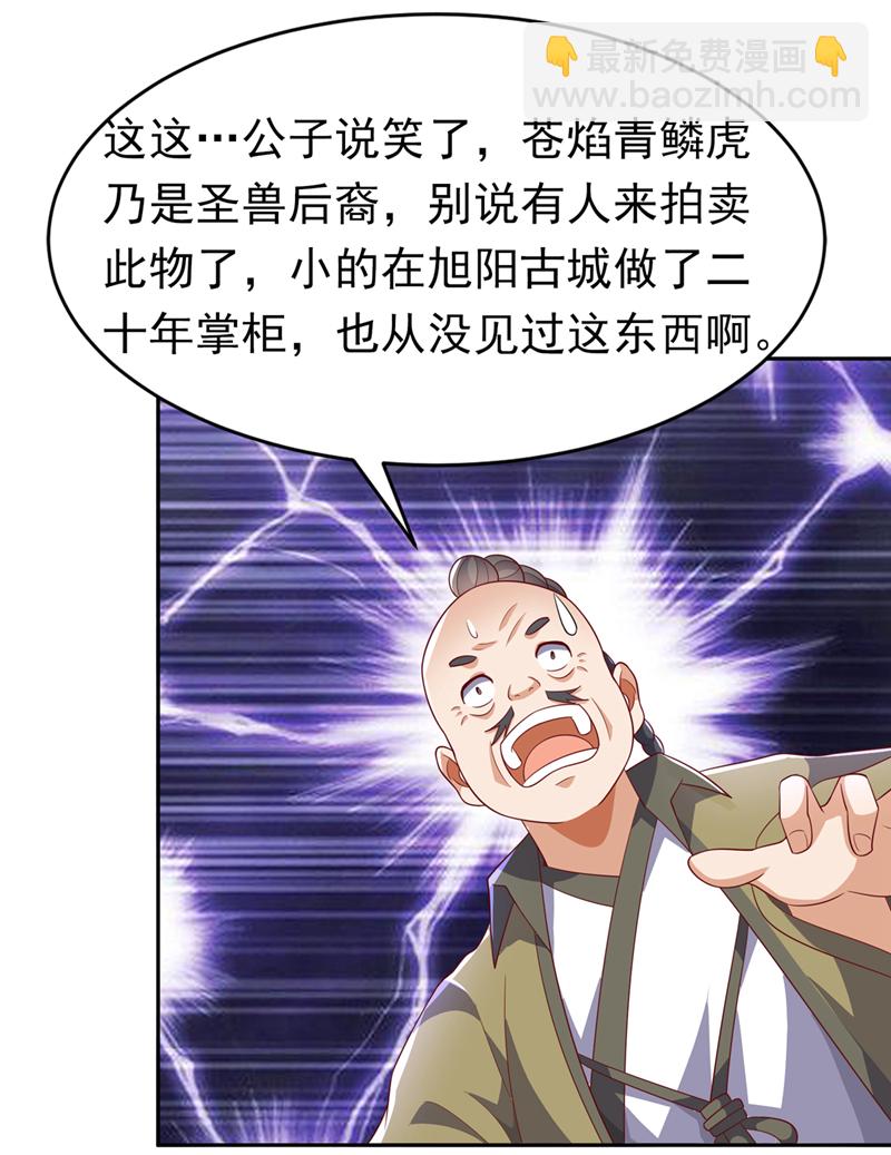 🍘武逆 第404话 苍焰青鳞幼虎 第33页