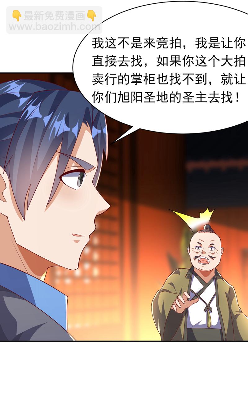 🍘武逆 第404话 苍焰青鳞幼虎 第34页