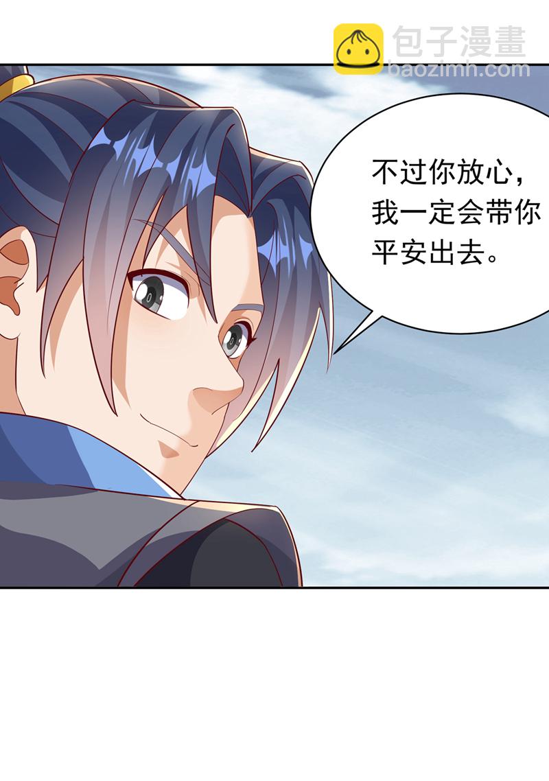 🍘武逆 第404话 苍焰青鳞幼虎 第4页