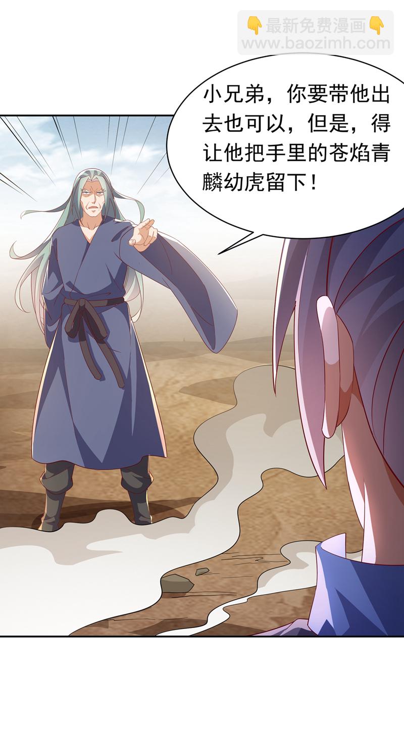 🍘武逆 第404话 苍焰青鳞幼虎 第5页