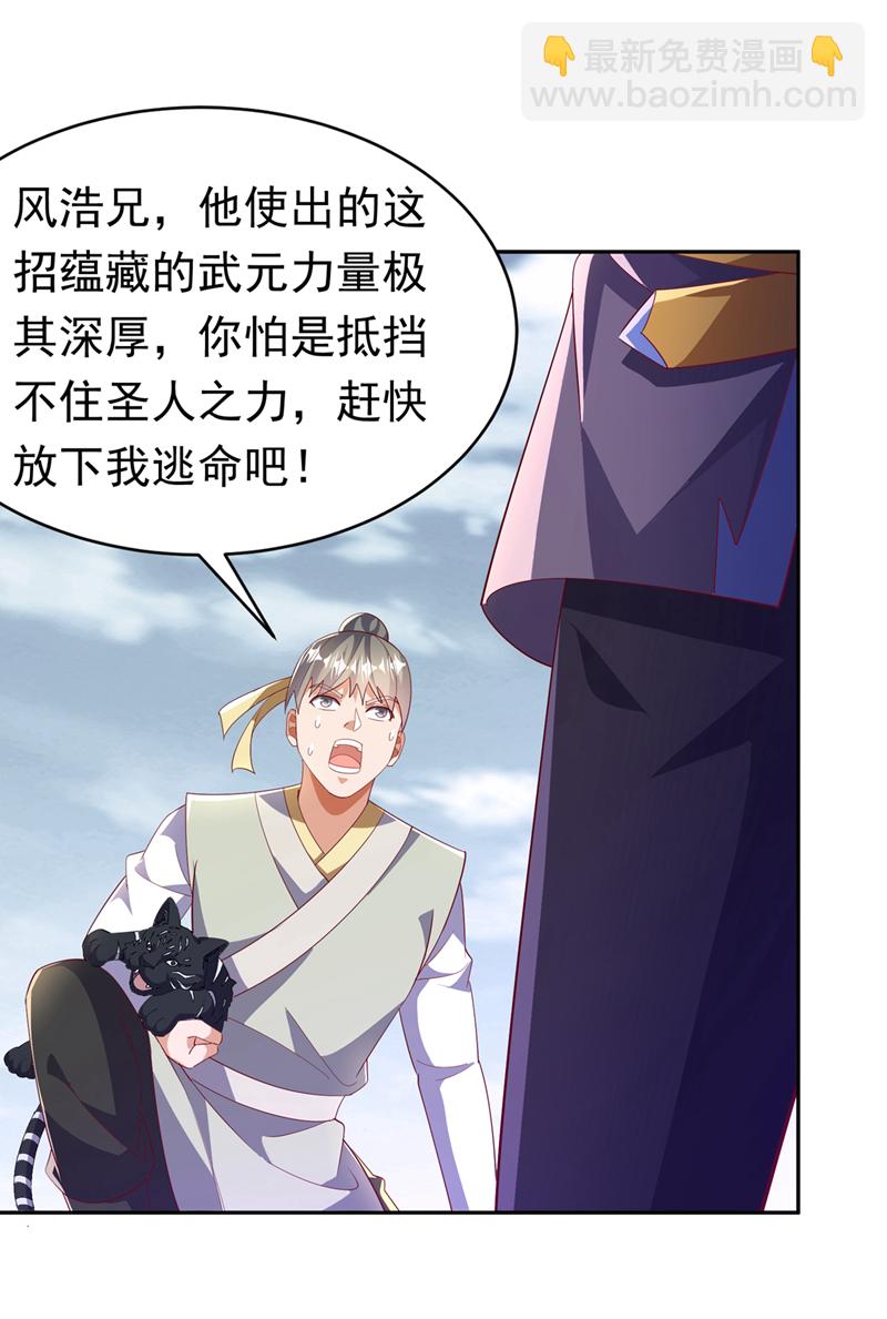 🍘武逆 第404话 苍焰青鳞幼虎 第9页