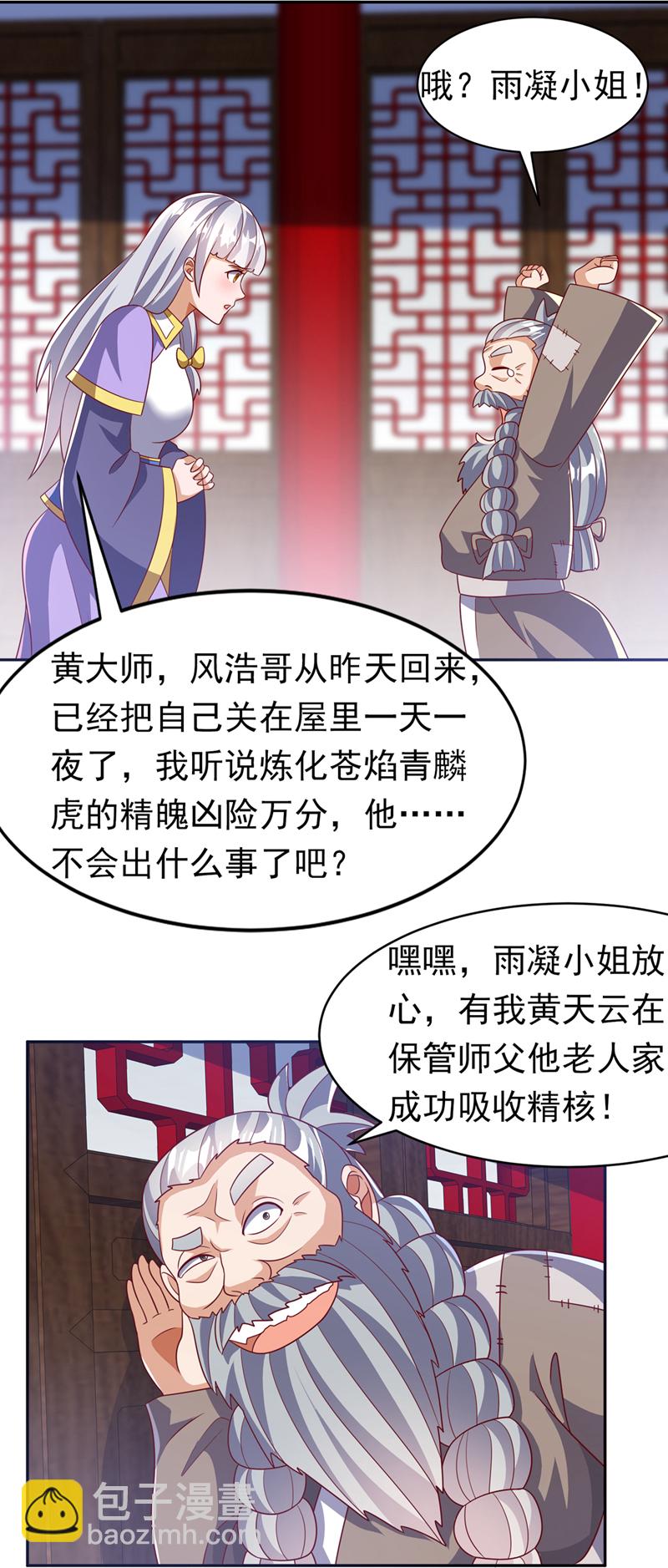 🍘武逆 第406话 我炼成无上肉身了 第14页