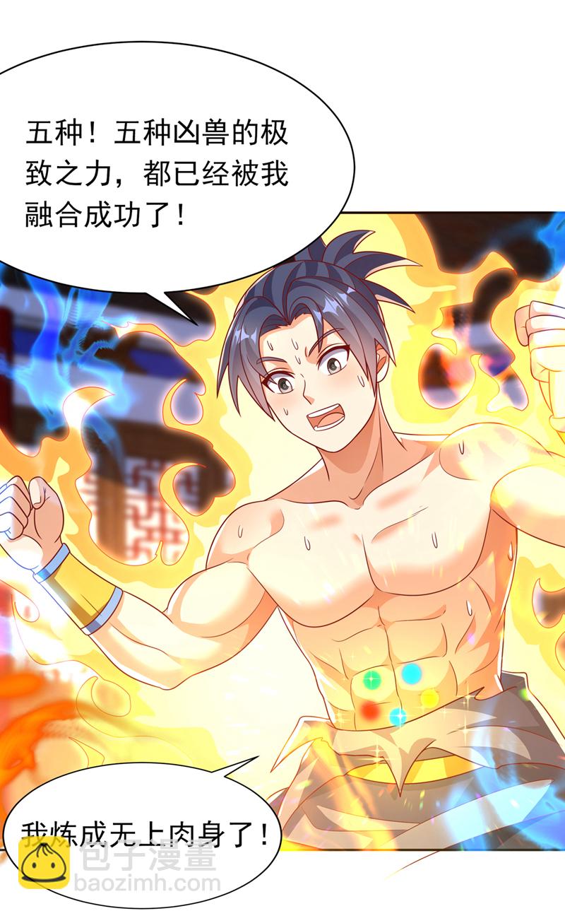 🍘武逆 第406话 我炼成无上肉身了 第16页