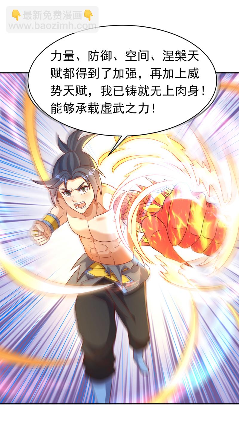🍘武逆 第406话 我炼成无上肉身了 第19页
