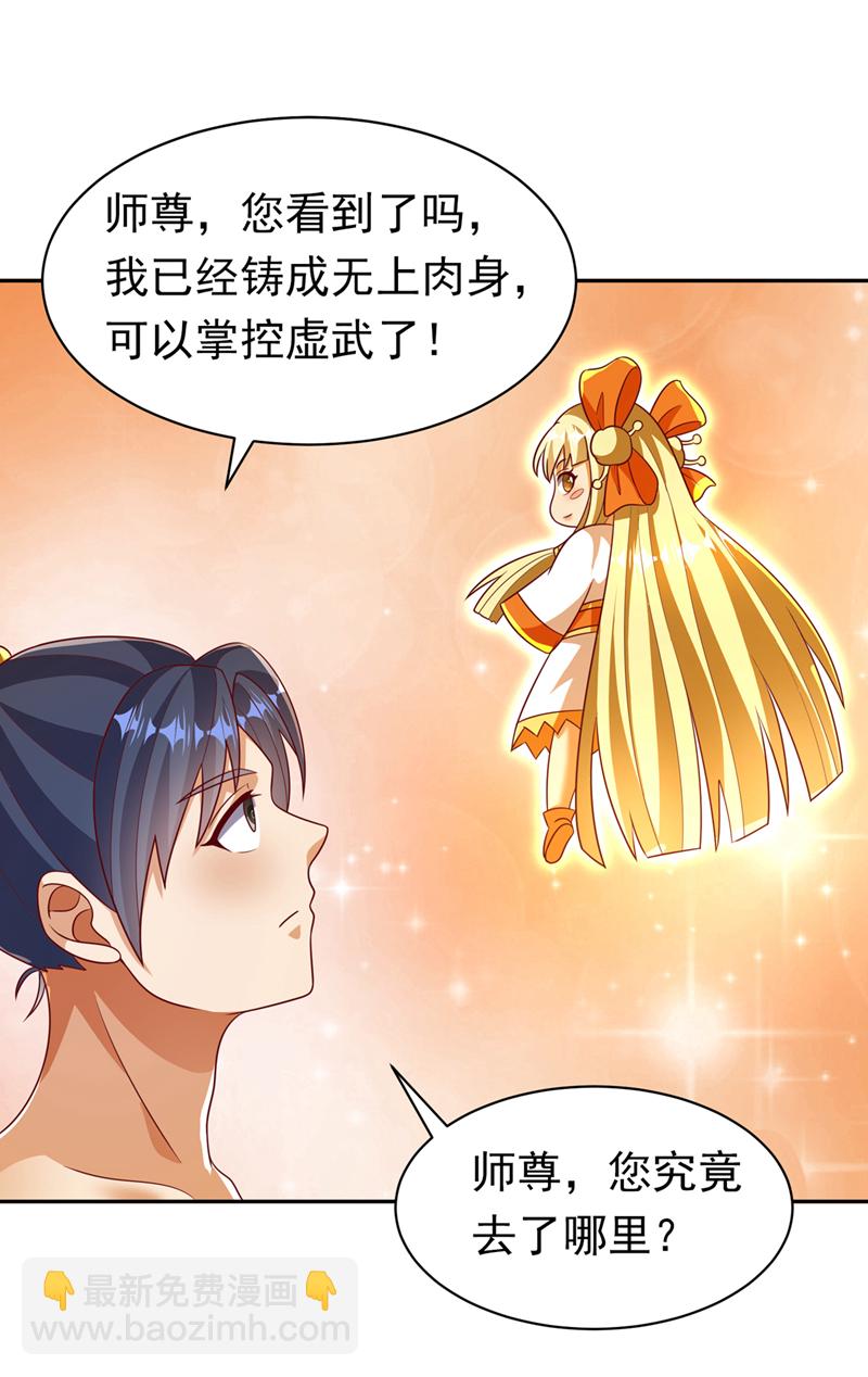 🍘武逆 第406话 我炼成无上肉身了 第20页