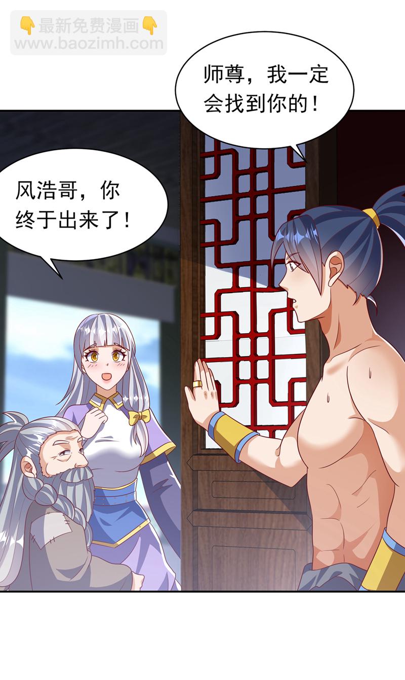 🍘武逆 第406话 我炼成无上肉身了 第21页
