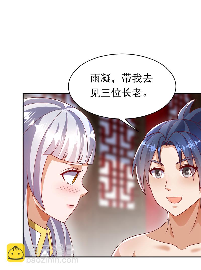 🍘武逆 第406话 我炼成无上肉身了 第23页