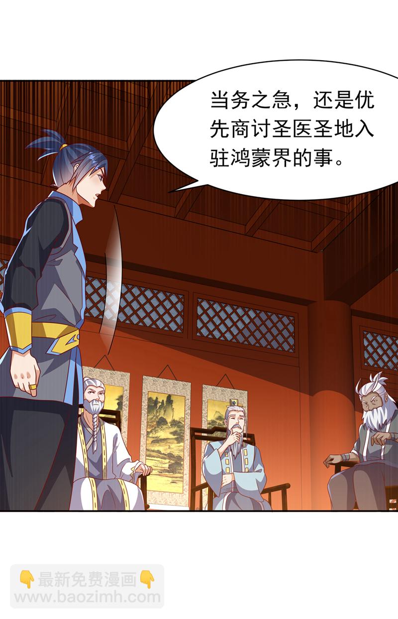 🍘武逆 第406话 我炼成无上肉身了 第26页