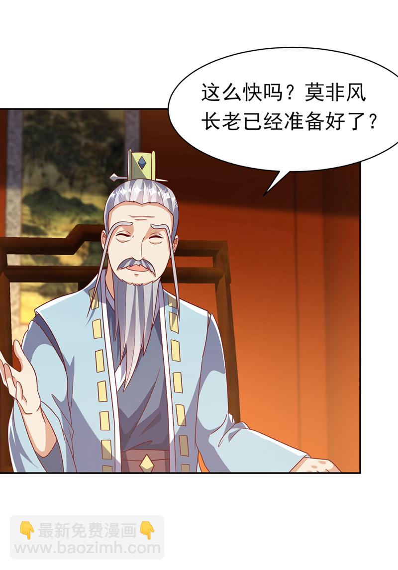 🍘武逆 第406话 我炼成无上肉身了 第27页