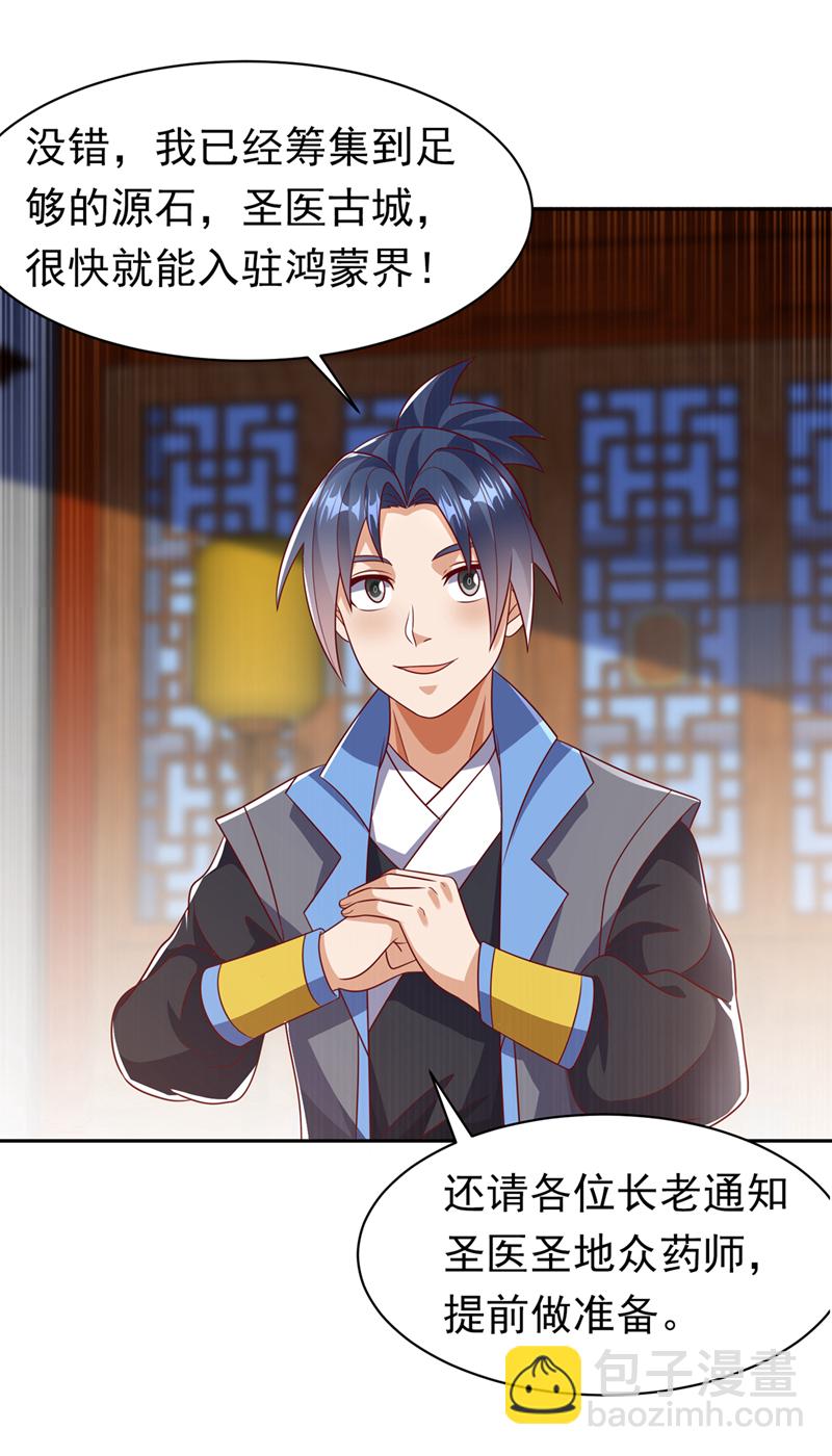 🍘武逆 第406话 我炼成无上肉身了 第28页