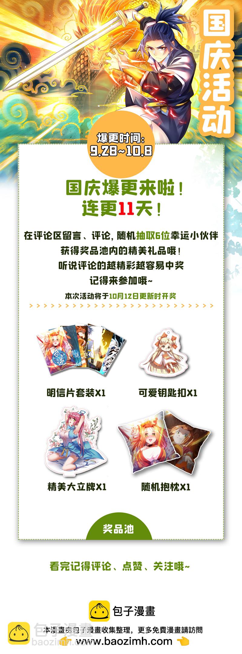 🍘武逆 第406话 我炼成无上肉身了 第30页