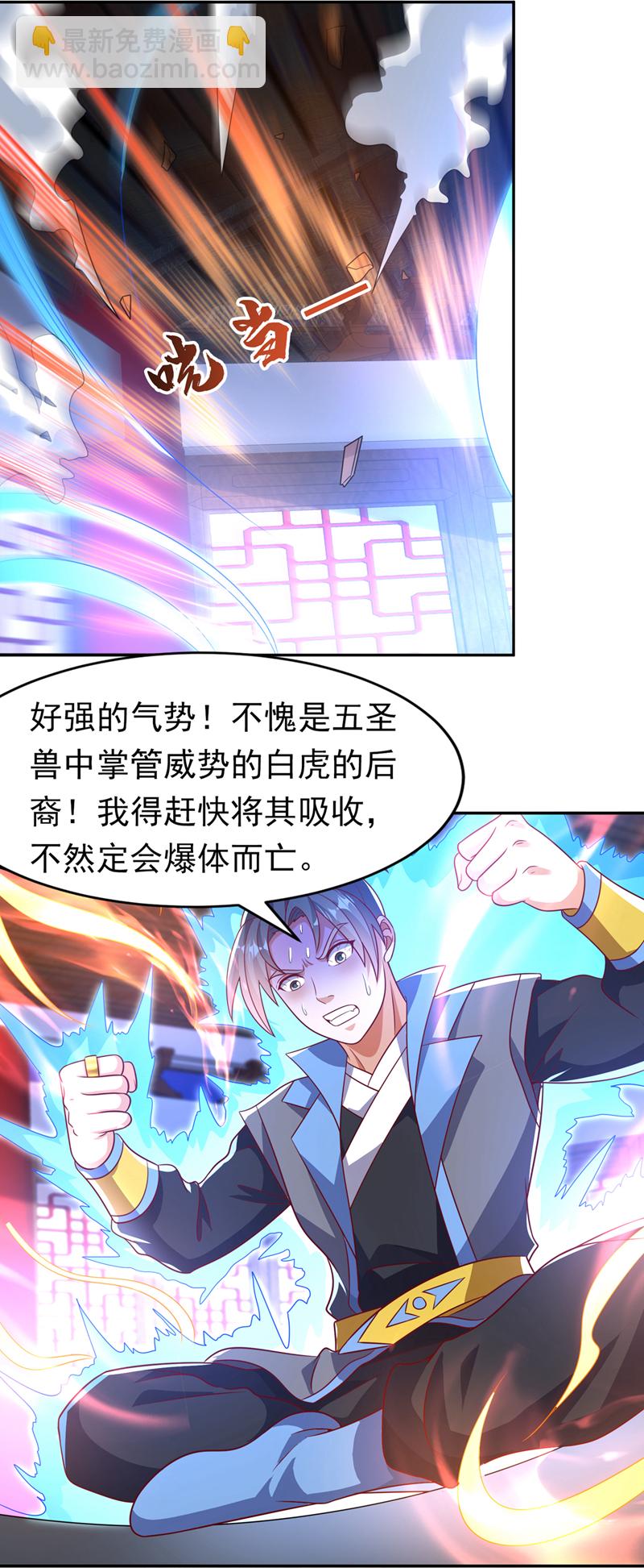 🍘武逆 第406话 我炼成无上肉身了 第9页