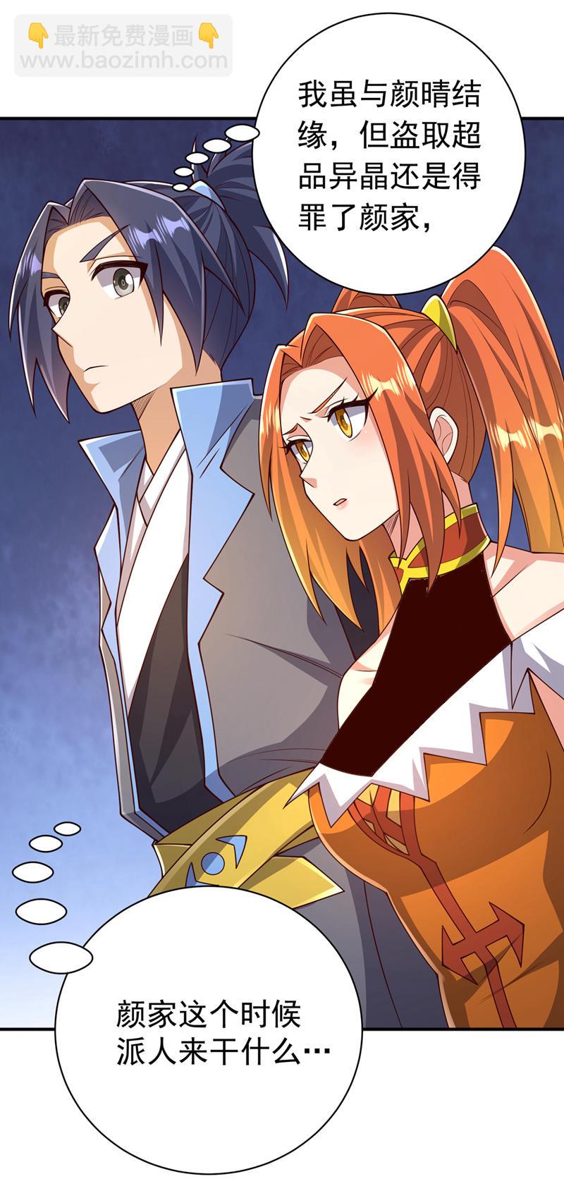 🍘武逆 第408话 颜家都来了！ 第10页