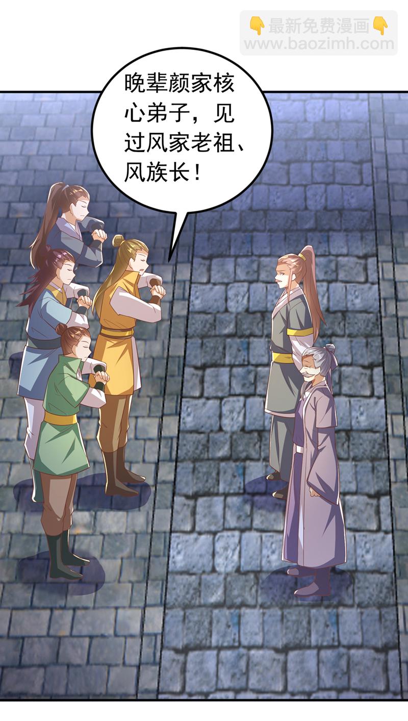 🍘武逆 第408话 颜家都来了！ 第12页