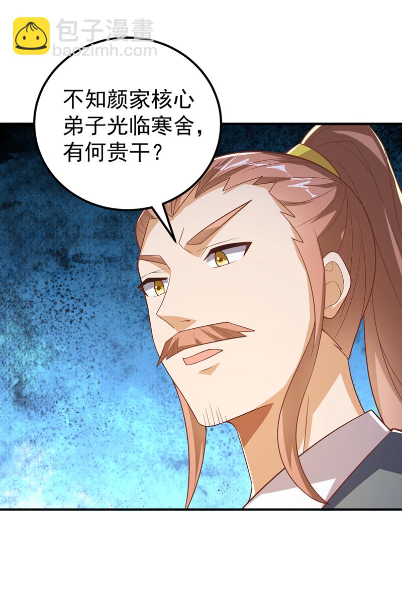 🍘武逆 第408话 颜家都来了！ 第13页