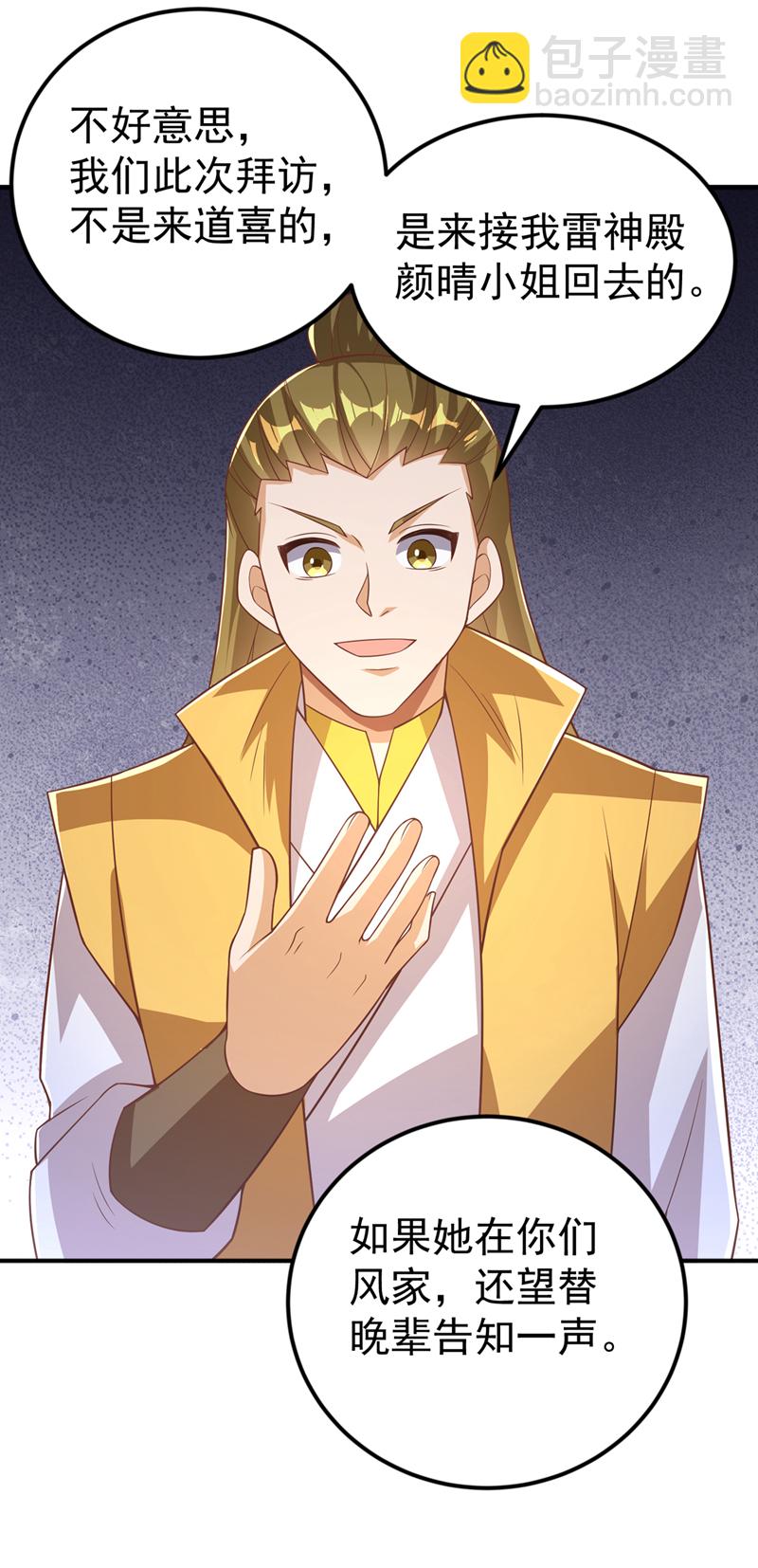 🍘武逆 第408话 颜家都来了！ 第14页
