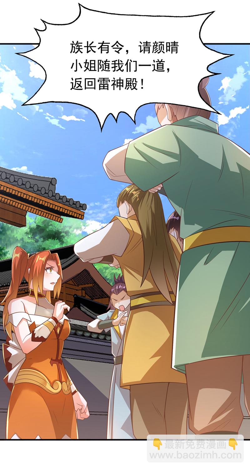 🍘武逆 第408话 颜家都来了！ 第20页