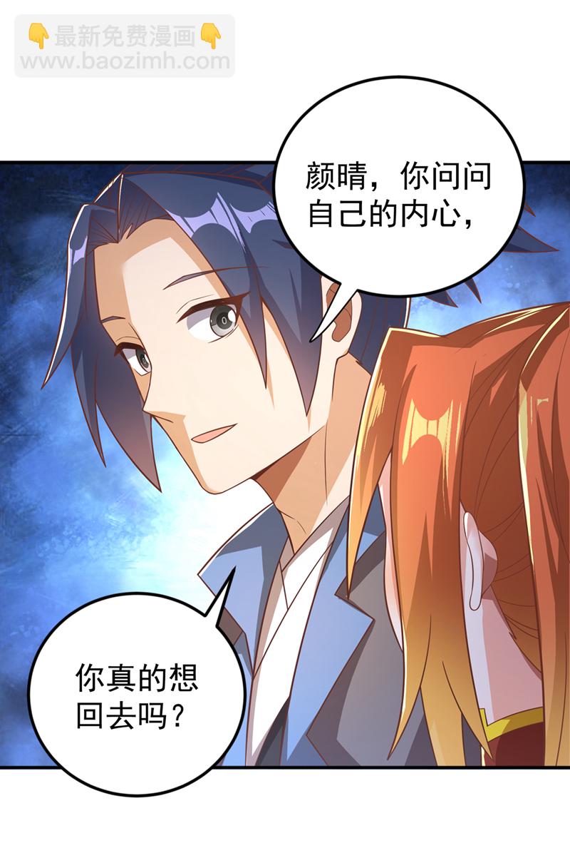 🍘武逆 第408话 颜家都来了！ 第23页