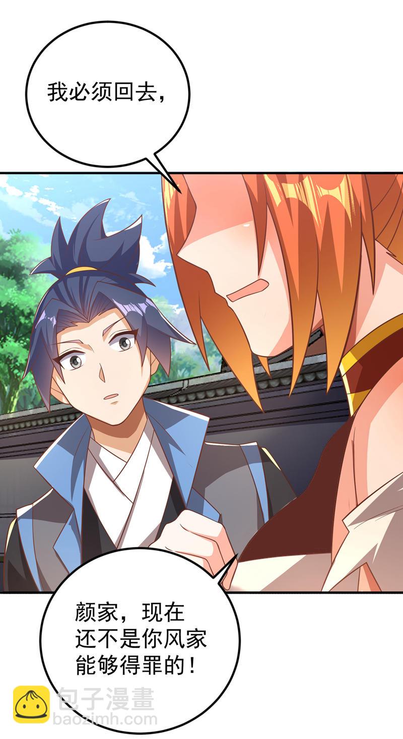 🍘武逆 第408话 颜家都来了！ 第26页
