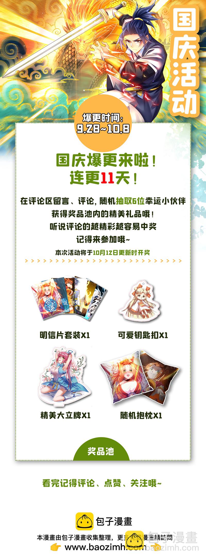 🍘武逆 第408话 颜家都来了！ 第36页
