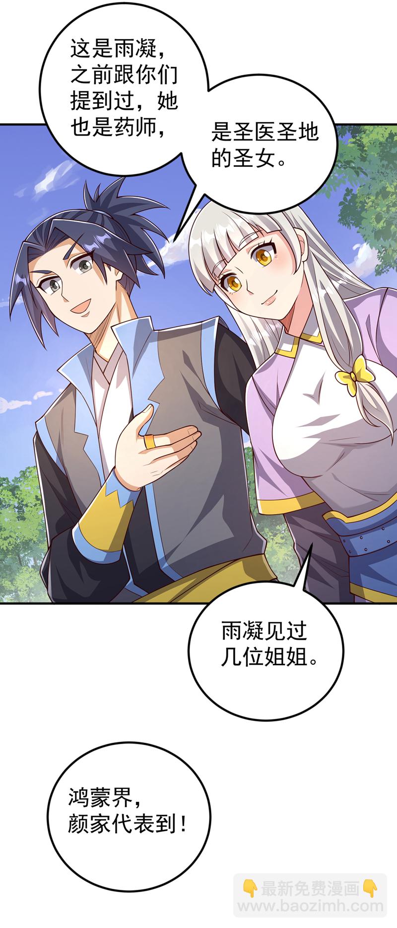 🍘武逆 第408话 颜家都来了！ 第6页