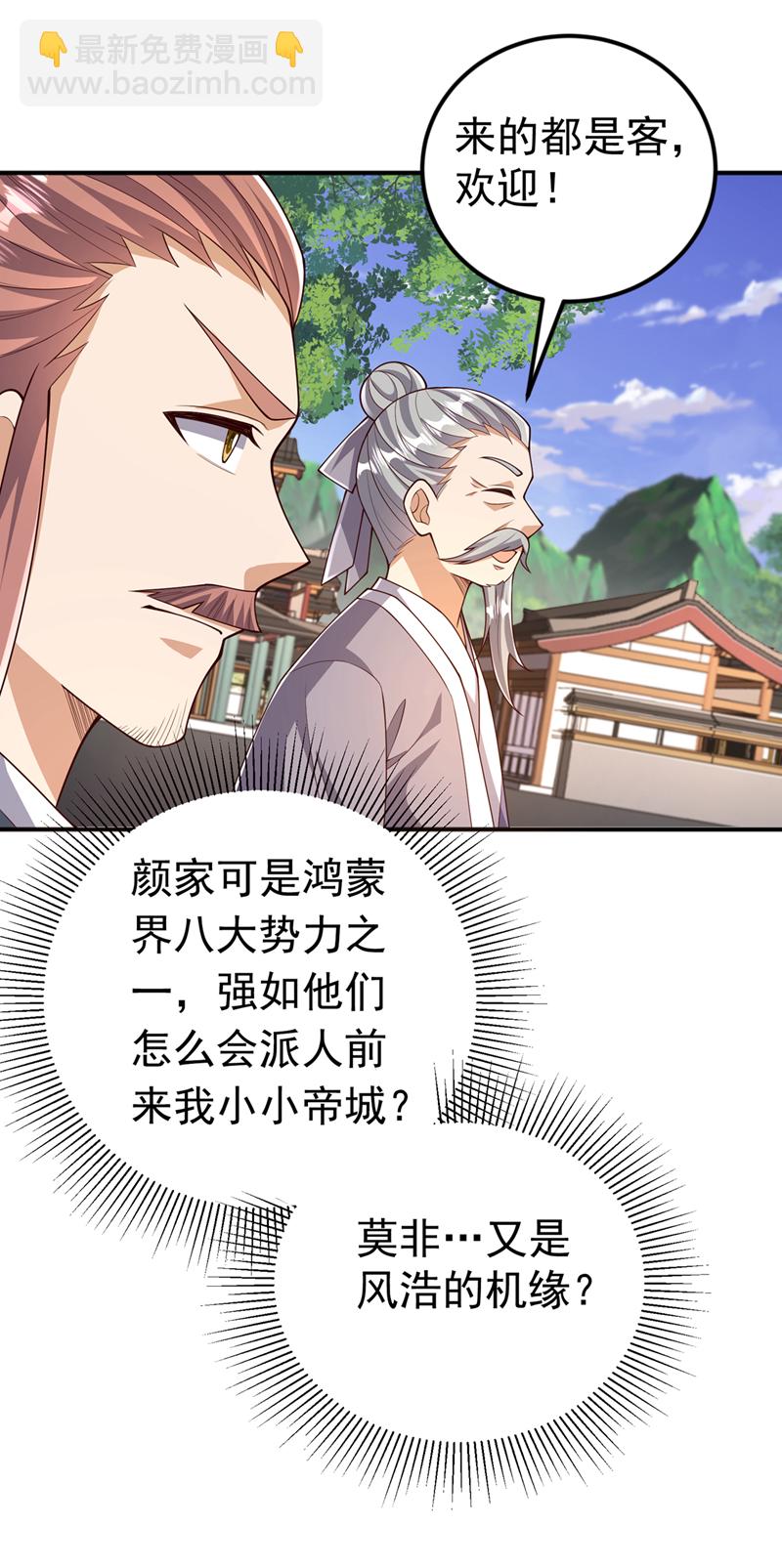 🍘武逆 第408话 颜家都来了！ 第9页
