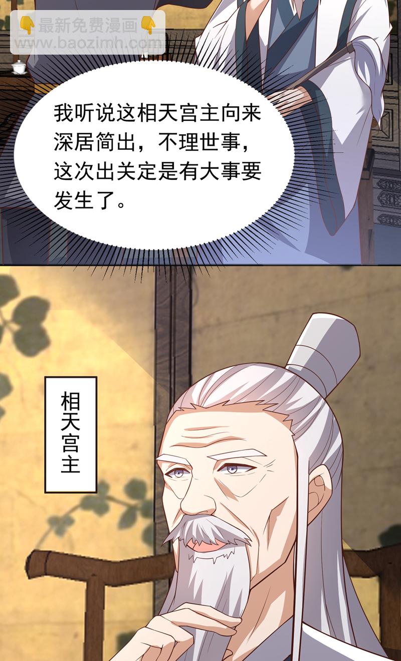 🍘武逆 第410话 对你的考验！ 第21页