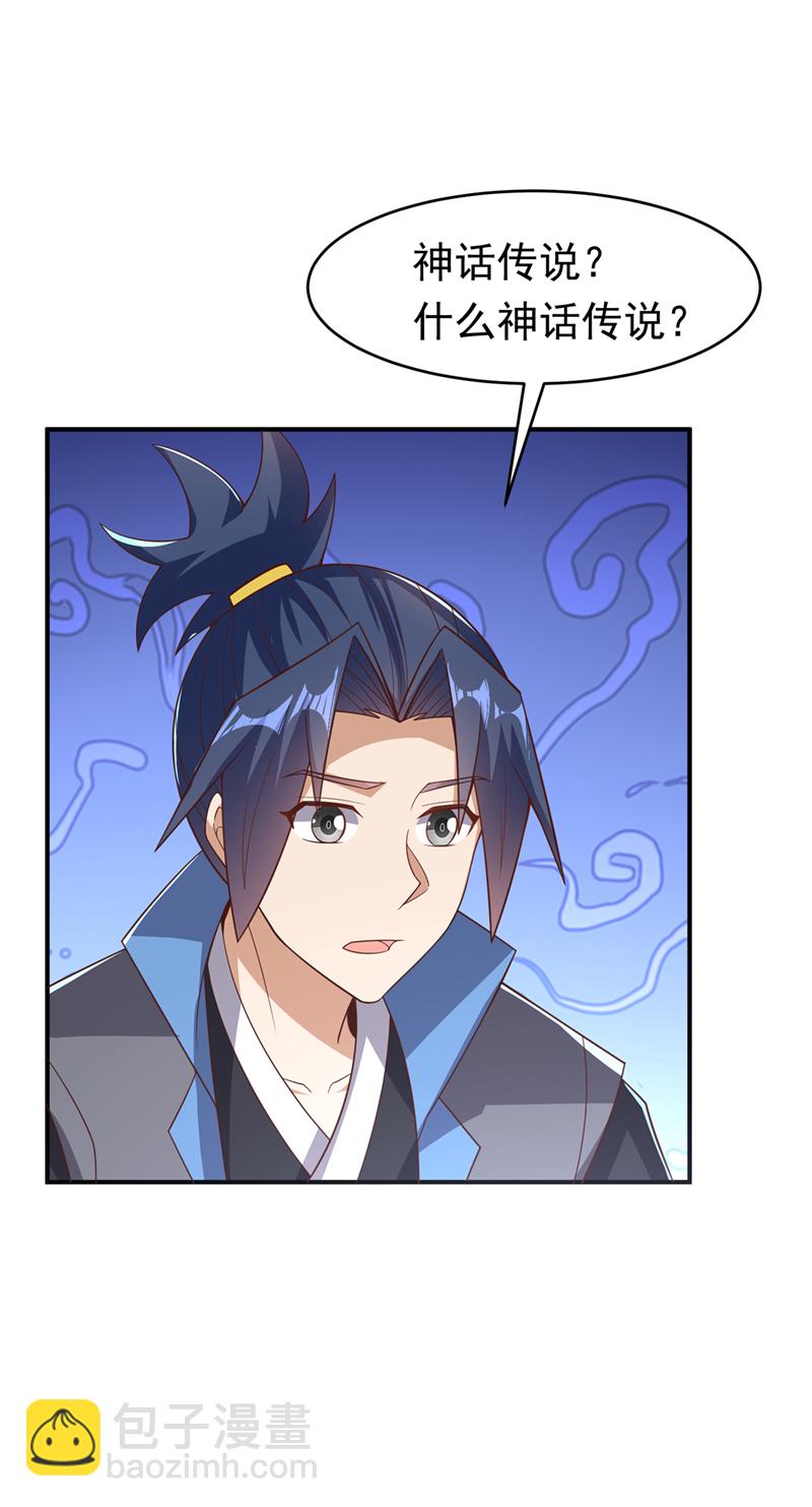 🍘武逆 第410话 对你的考验！ 第23页