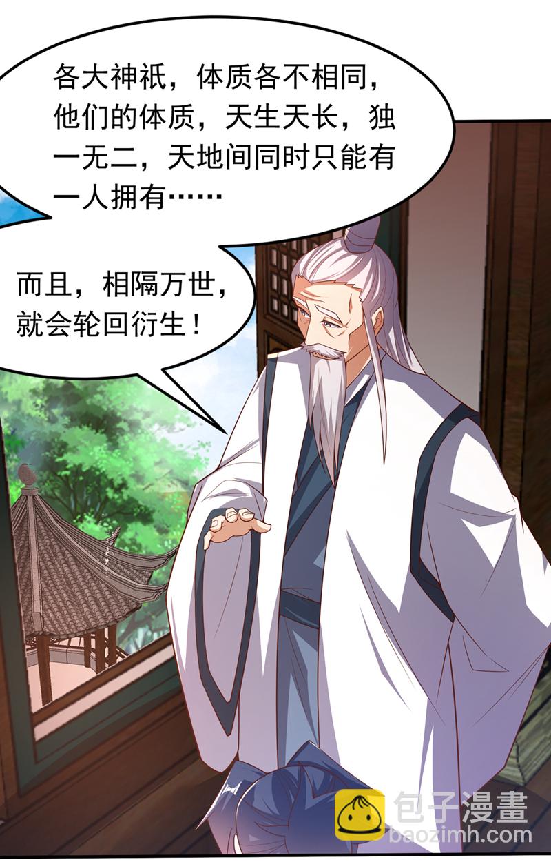 🍘武逆 第410话 对你的考验！ 第32页
