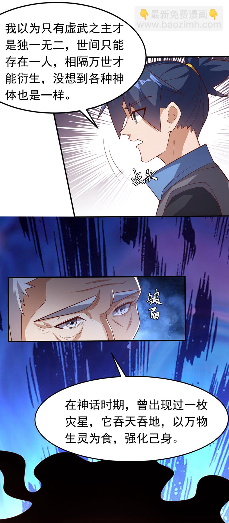 🍘武逆 第410话 对你的考验！ 第33页