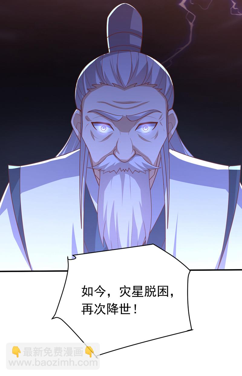 🍘武逆 第410话 对你的考验！ 第37页