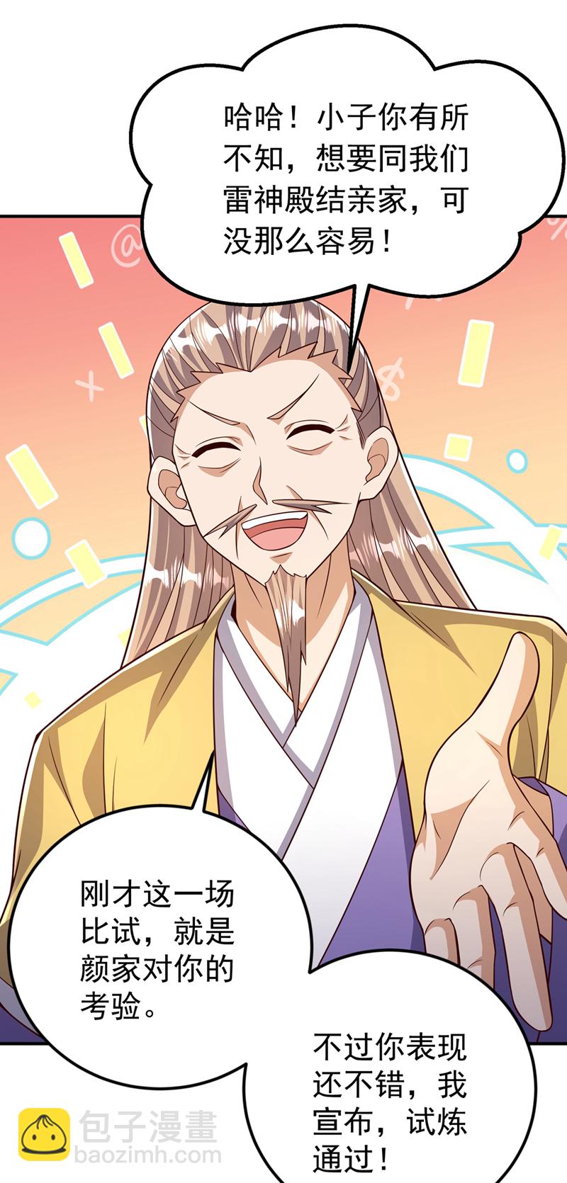 🍘武逆 第410话 对你的考验！ 第7页