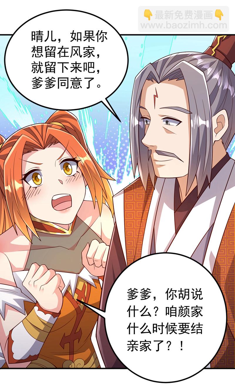 🍘武逆 第410话 对你的考验！ 第9页