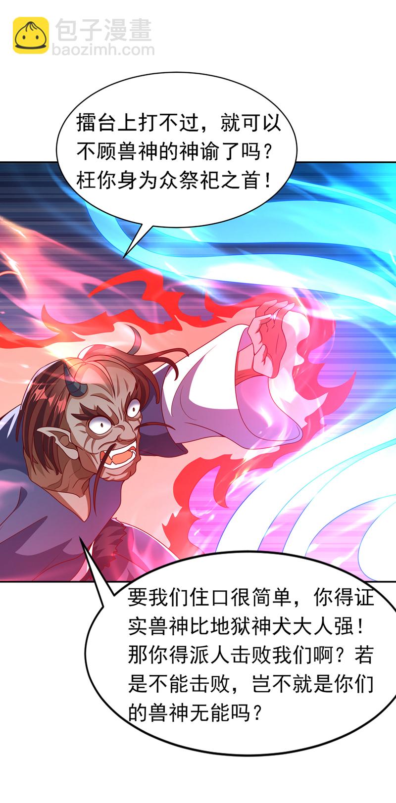 🍘武逆 第412话 何人敢与我一战 第16页
