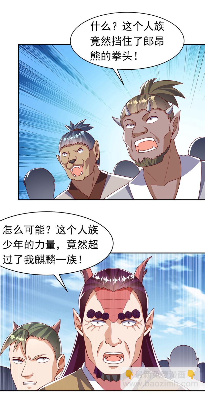 🍘武逆 第412话 何人敢与我一战 第27页