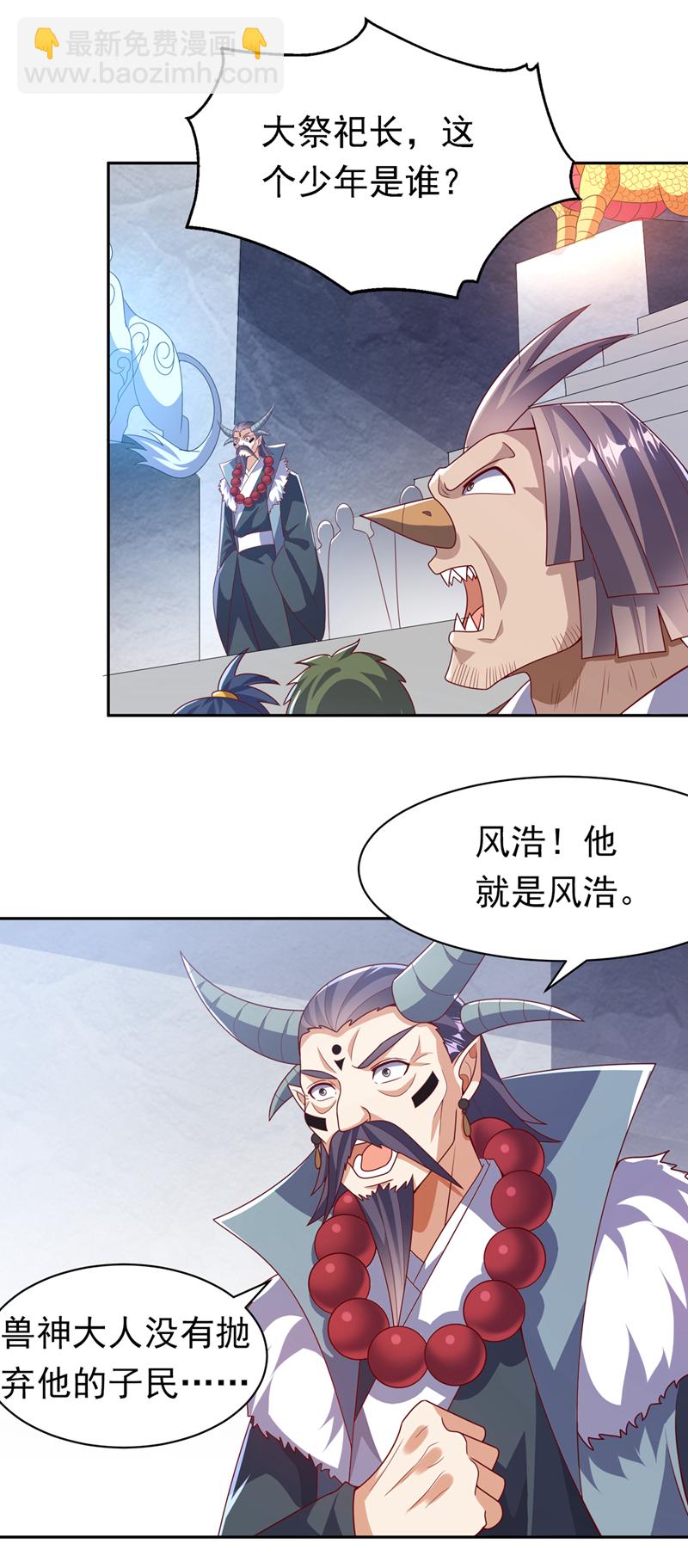🍘武逆 第412话 何人敢与我一战 第28页