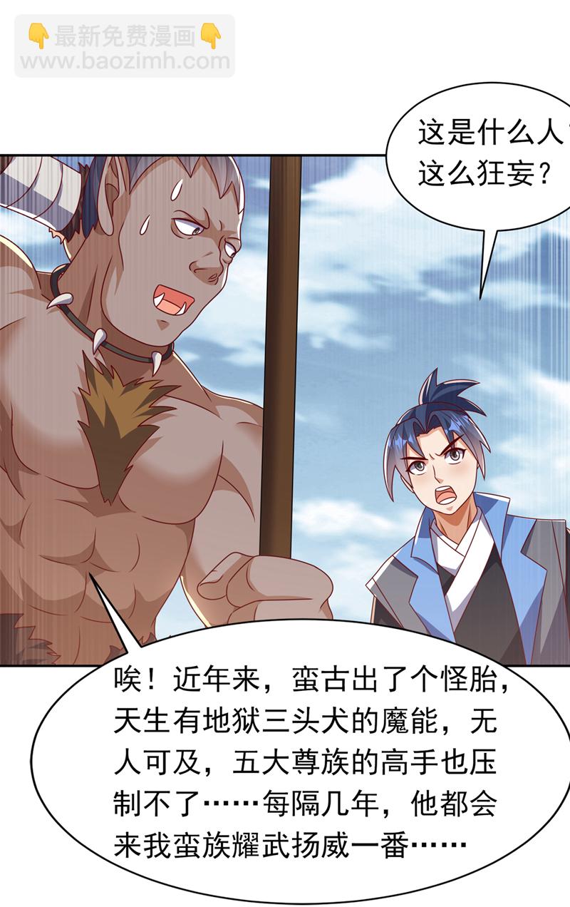 🍘武逆 第412话 何人敢与我一战 第3页