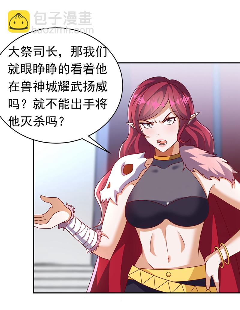 🍘武逆 第412话 何人敢与我一战 第7页
