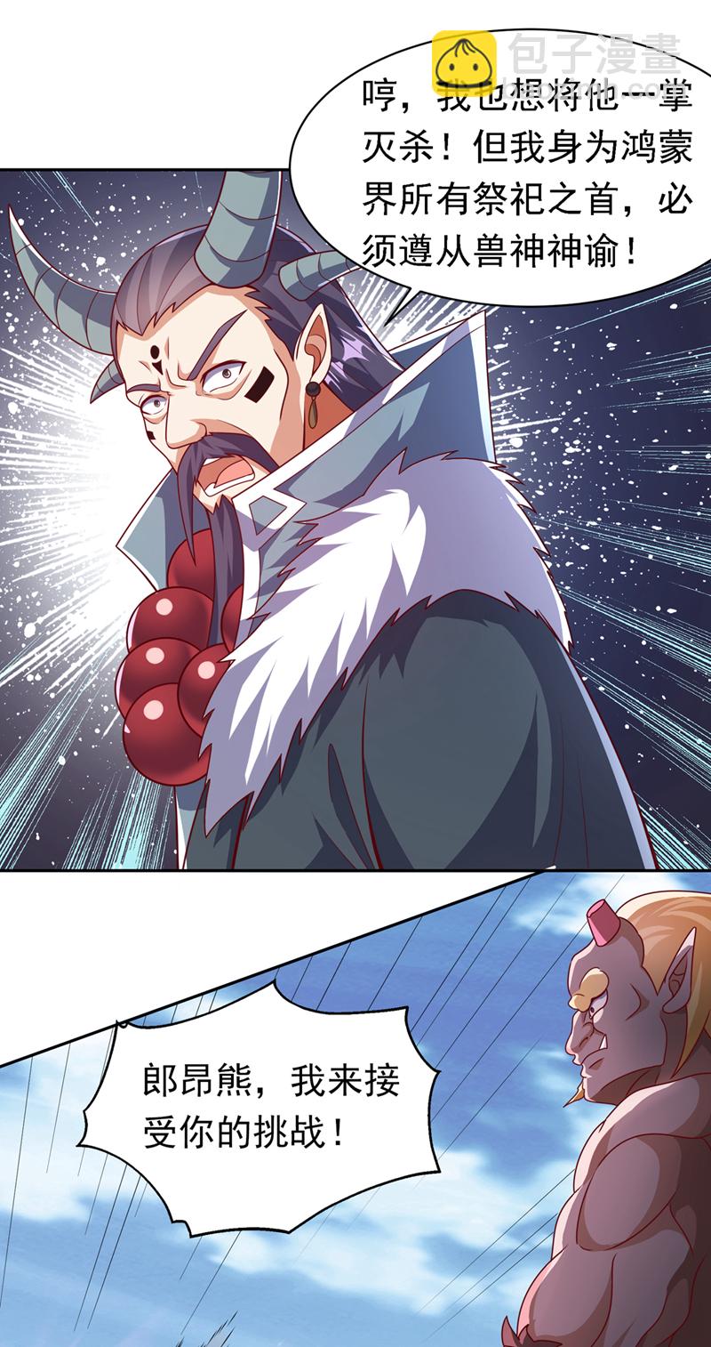 🍘武逆 第412话 何人敢与我一战 第8页